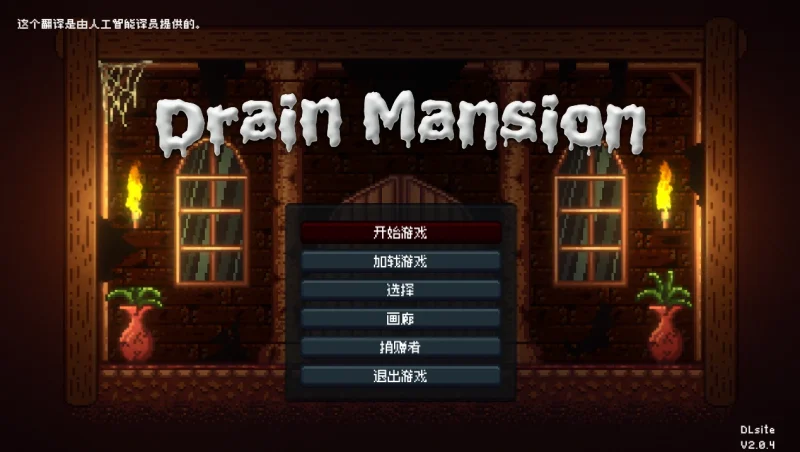 图片[6]-安卓+电脑 DrainMansion（ACT）动态像素风-小强游戏