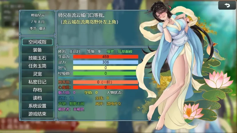 图片[25]-安卓+电脑【神作RPG/修仙】绯月仙行录Ver1.292 步+正式版+全CG Joi模拟器玩-小强游戏
