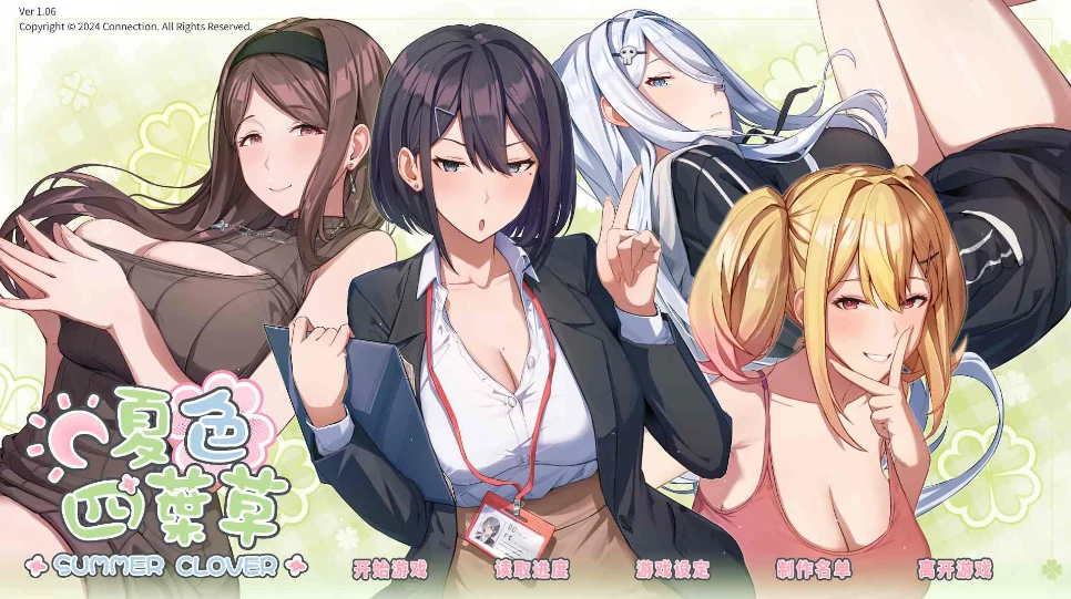 图片[1]-PC电脑版【神作SLG/动态/全CV】夏色四叶草v1.11 作弊+存档+步-小强游戏