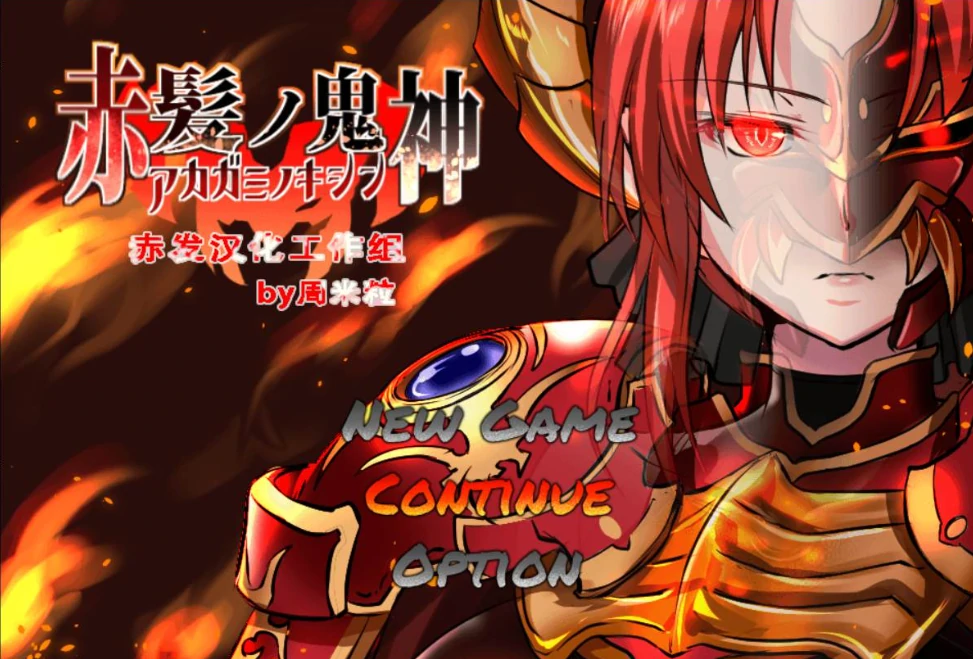 图片[20]-安卓+电脑【RPG/作弊全回想】赤发魔神 步-小强游戏