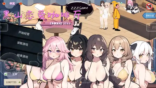 图片[6]-PC电脑版（经营SLG/动态）黑山恋爱咖啡厅 v3.6.5步-小强游戏