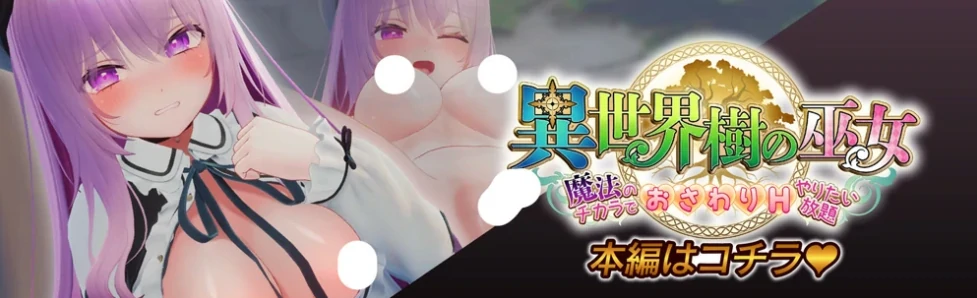 图片[1]-PC电脑版（3D互动SLG全动态全CV）异世界树的巫女 Ver1.6+DLC步-小强游戏