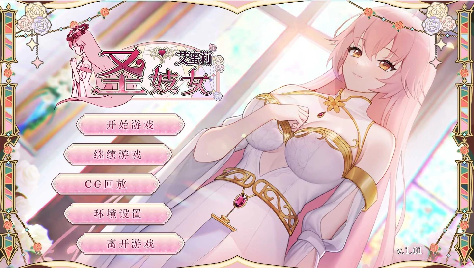 图片[13]-安卓+电脑【养成互动SLG/动态/CV】圣妓女艾蜜莉 全回想+步-小强游戏
