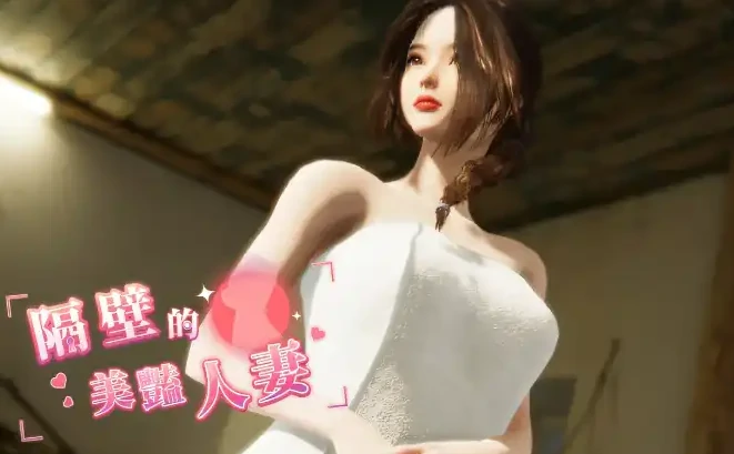 图片[24]-PC电脑版【互动SLG/全动态】隔壁的美艳人妻 v1.8.10步+存档 DLC-小强游戏