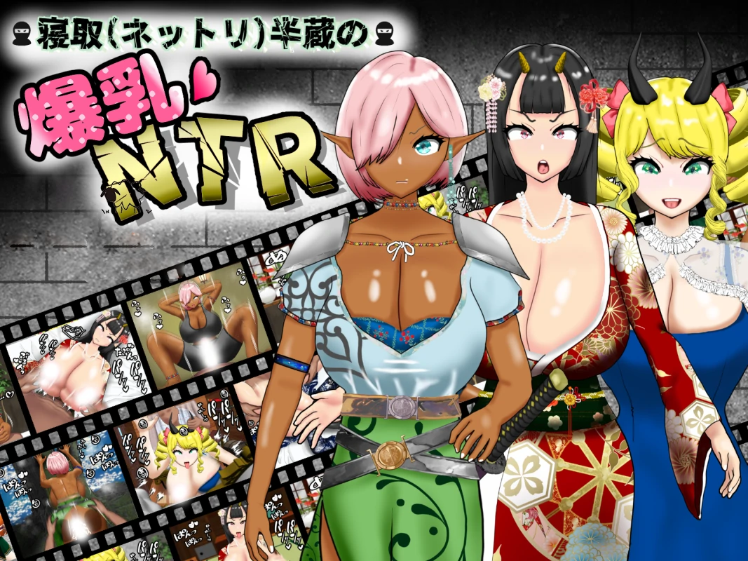图片[14]-安卓+电脑【RPG/作弊】寝取半蔵的爆乳NTR-小强游戏