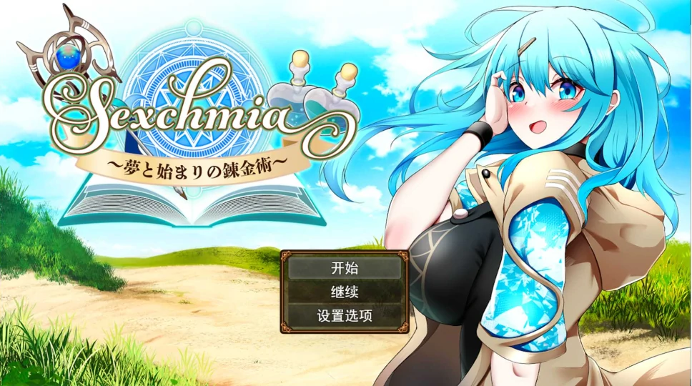图片[11]-安卓+电脑【精品RPG/作弊】色欲炼金~梦想与炼金术的开端-小强游戏