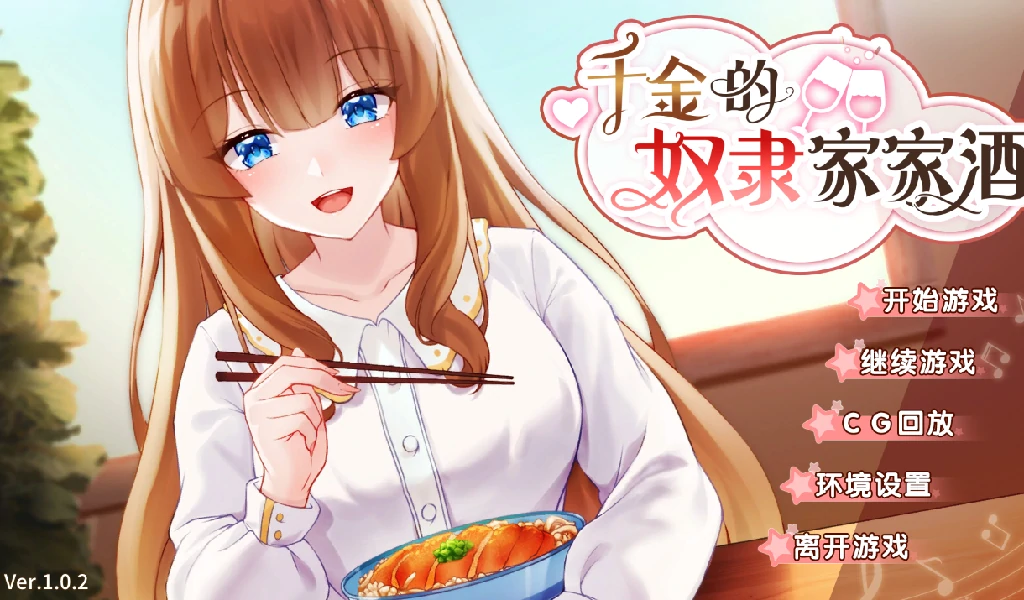 图片[6]-安卓+电脑（养成互动SLG/动态/同居）千金的奴隶家家酒 V1.02步-小强游戏