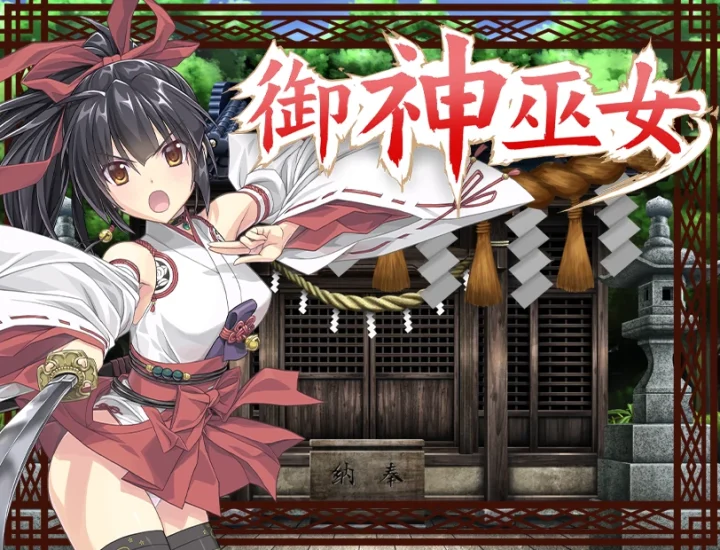 安卓+电脑(精品RPG/全CV)御神巫女本篇 全CG回想 步-小强游戏