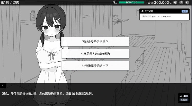 图片[2]-安卓+电脑【SLG/触摸/动态】心跳加速！杏感按摩 官中V1.0.8 自带全CG骑-小强游戏
