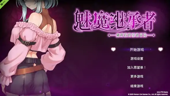 图片[2]-PC电脑版【ACT/动态/像素】魅魔继承者 : 黛莉菈的淫欲冒险 v0.4.770 步-小强游戏
