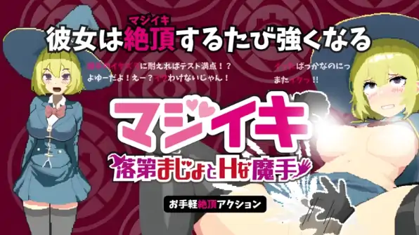 图片[5]-PC电脑【ACT/像素/动态】魔法高潮～留级魔女与情欲魔手V0.290 官中-小强游戏