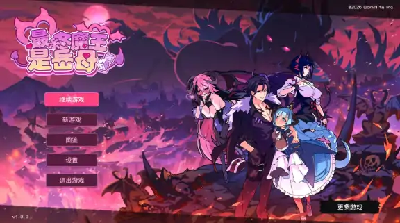 图片[1]-PC电脑版【肉鸽SLG/动态】最终魔王是岳母v1.0.1 全CG存档+步-小强游戏