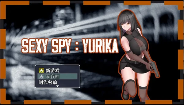图片[2]-安卓+电脑【RPG/女主角/腐败】性感间谍：尤里卡 步-小强游戏