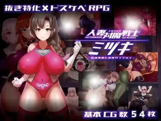 安卓+电脑【爆款RPG/人妻/动态/CV/作弊】人妻对魔战士美月 步-小强游戏