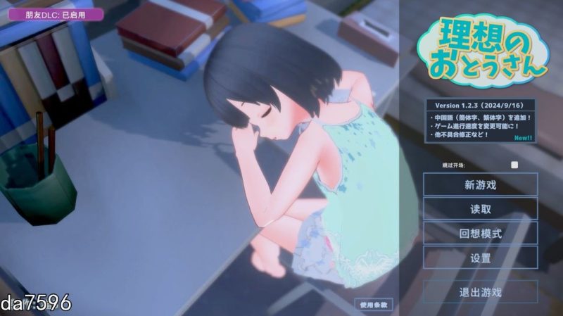 PC电脑版【互动SLG/萝莉/动态】理想的爸爸~和爱女的同居生活v1.2.8 官中+[DLC v1.0.2]-小强游戏