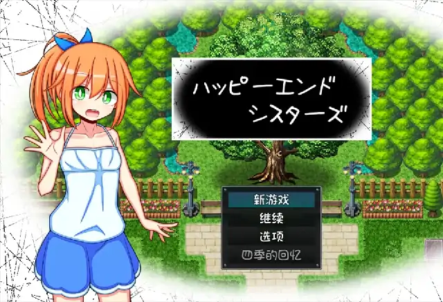 安卓【日系ADV/NTR】春夏秋冬与妹妹共迎幸福结局 v1.0骑-小强游戏