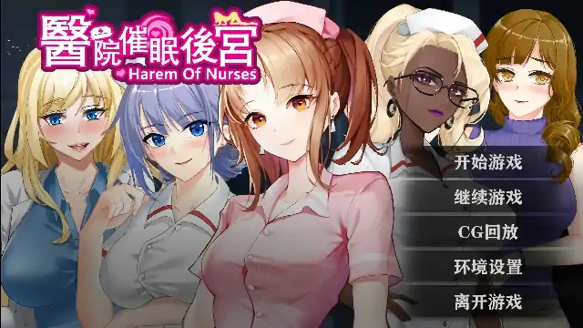 PC电脑【日系SLG/熟女】医院催眠后宫 v1.0步-小强游戏