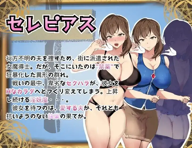 图片[6]-安卓+电脑【RPG/人妻】魔道调查官塞雷皮亚斯.堕落之魔药性欲之渴望封印谭1.2-小强游戏