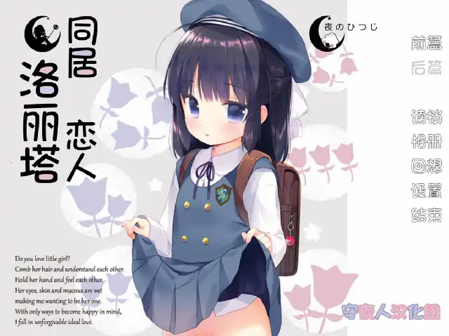 安卓【日系ADV/萝莉/CV】同居恋人洛丽塔 v1.0-小强游戏