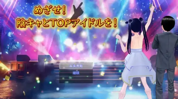 图片[2]-安卓+电脑【RPG/摄影/动态/NTR】目标!阴角与TOP偶像-小强游戏