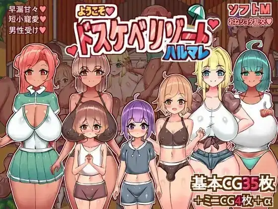 安卓+电脑【RPG/小马拉大车/群P】欢迎光临超色情度假村春摇1.2-小强游戏