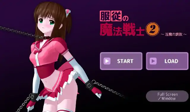 安卓【日系ADV/屈辱】服从的魔法战士.淫魔的调教2 V1.0-小强游戏