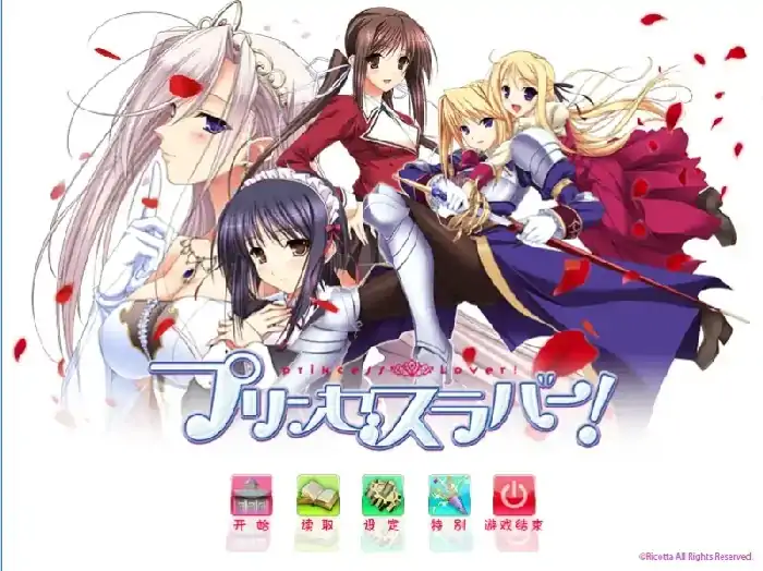 PC电脑【日系ADV/CV】公主恋人 v1.0-小强游戏