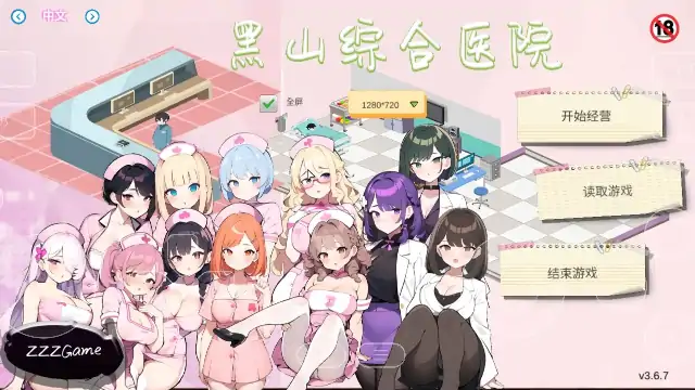 PC电脑【经营SLG/动态/NTR】黑山综合医院 v3.6.7步-小强游戏