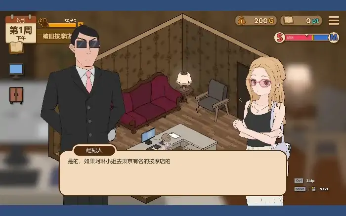 图片[9]-PC电脑【养成SLG/经营/动态】调教按摩店.玛丽篇 v0.8.1步-小强游戏