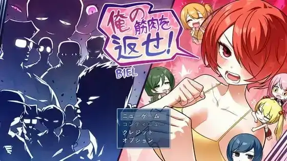 图片[1]-安卓【日系RPG/调教/战斗】把我的肌肉还给我 v1.0.0骑-小强游戏
