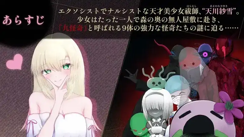 图片[6]-PC电脑【ACT/微恐/动态】天川纱雪与屋邸的九怪奇 v1.3.1步-小强游戏
