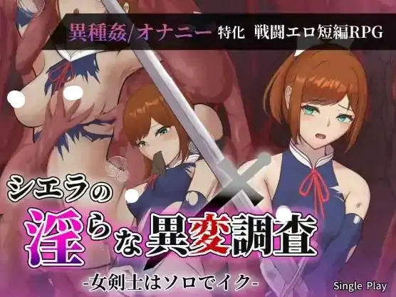 图片[1]-安卓【日系RPG/异族/触手】希艾拉的淫靡异变调查.女剑士独自前往 v1.0.0骑-小强游戏