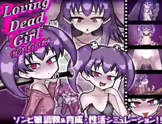 安卓+电脑【日系SLG/调教】与僵尸娘的同居生活 v1.0.2骑-小强游戏