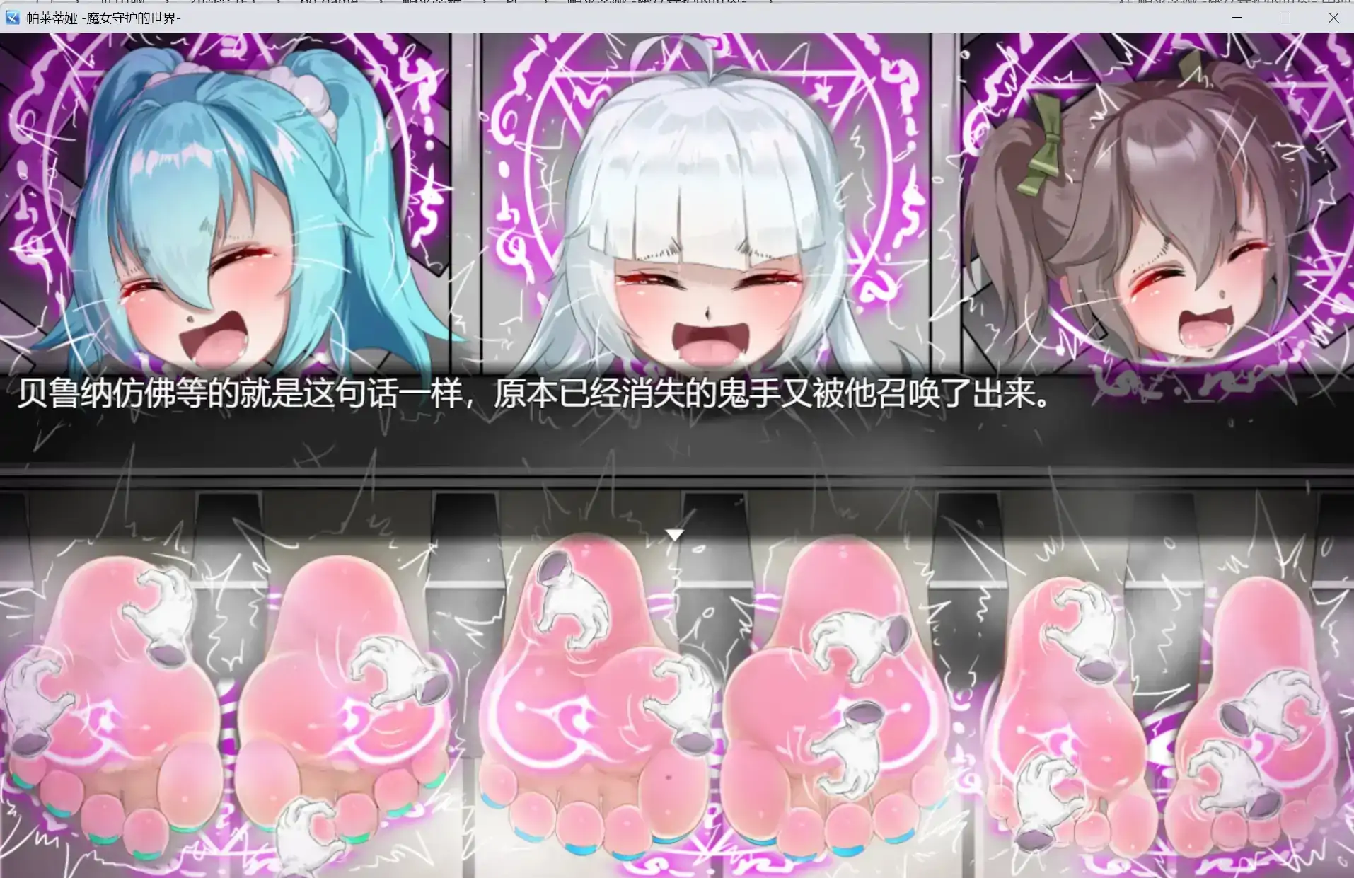 图片[1]-安卓+电脑【RPG/调教/触手/脚丫】帕莱蒂娅.魔女守护的世界2.0-小强游戏