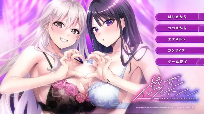 PC电脑【日系ADV/调教/CV】纠缠之恋的邀请函 v26.04.24骑（甜蜜女友社团新作）-小强游戏