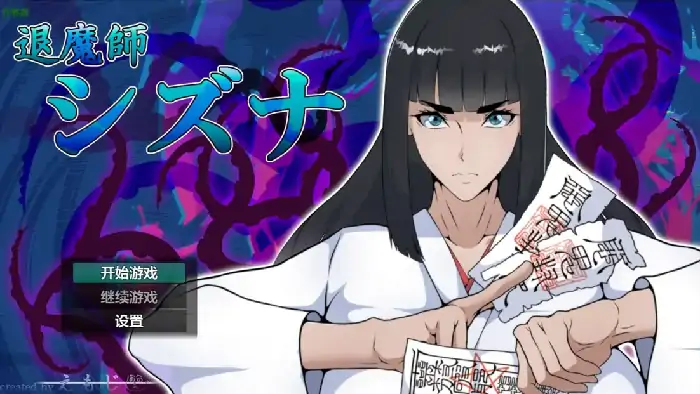安卓【日系RPG/屈辱/熟女】退魔师静奈 v1.0骑-小强游戏