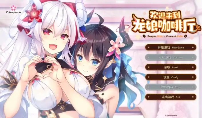 图片[3]-PC电脑版【冒险ADV/恋爱/休闲】欢迎来到龙娘咖啡厅 官中+步+存档-小强游戏