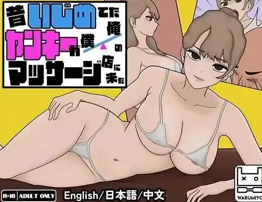 安卓+电脑【爆款/SLG/睡奸/动态】曾经欺负我的不良少女来到了我的按摩店~ Ver1.18-小强游戏