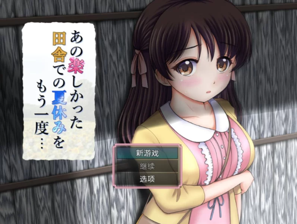 安卓+电脑【RPG/乡村/调教/作弊】又是那个有趣的乡村暑假-小强游戏