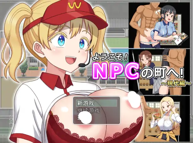 安卓手机版【RPG/调教/强奸】欢迎光临 来到NPC的小镇-小强游戏