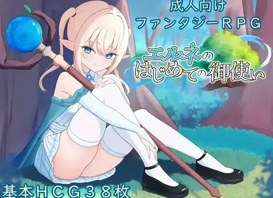 安卓+电脑【精品RPG/萝莉/精灵】艾尔涅的初次差遣 骑-小强游戏