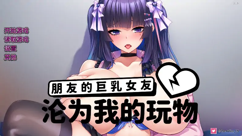 安卓+电脑【调教ADV/CV】朋友的巨乳女友沦为我的玩物巨乳V1.1.5 骑-小强游戏