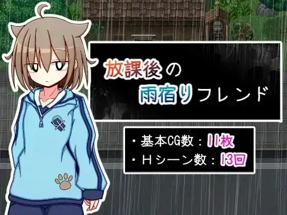 安卓+电脑【日系RPG/AI汉化】放学后的雨中邂逅1.0.0-小强游戏
