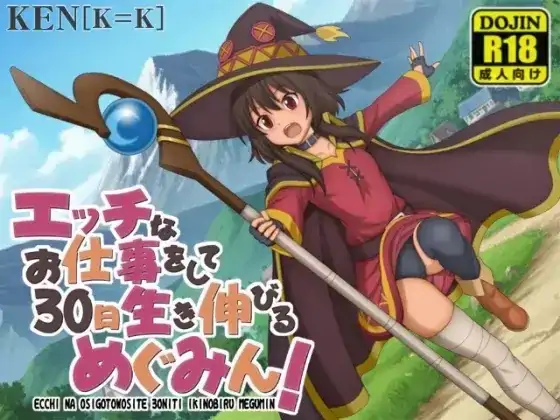 安卓+电脑【日系RPG/露出】做H工作撑过30天的惠惠 v05.11骑-小强游戏