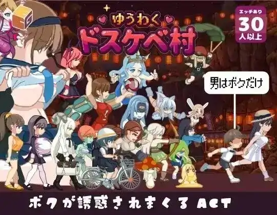 图片[7]-PC电脑【日系ACT/动态】诱惑色欲村 v1.0.0骑-小强游戏