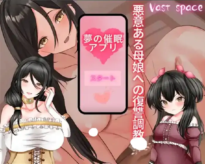 图片[1]-安卓【日系RPG/露出】梦催眠.复仇继母与妹妹 v1.0骑-小强游戏