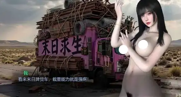 图片[5]-PC电脑【SLG/动态/3D/中文CV】美女.别影响我僵尸末日求生 v1.0步-小强游戏