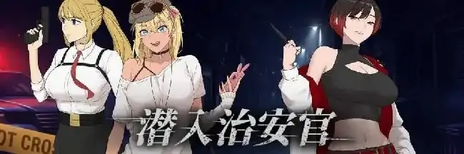 图片[7]-PC电脑【日系RPG/动态/NTR/探索】臥底治安官 v3步-小强游戏