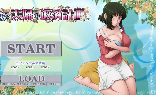 PC电脑【ADV/腐败/NTR】某对夫妻的还债计划 v2.09步+DLC-小强游戏