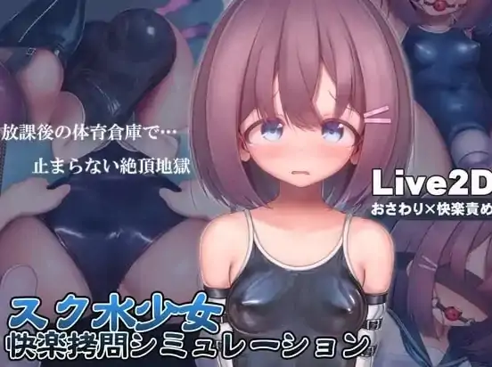 图片[2]-PC电脑版【SLG/动态/调教】学校泳装少女快乐拷问模拟游戏 V1.3.0 骑-小强游戏